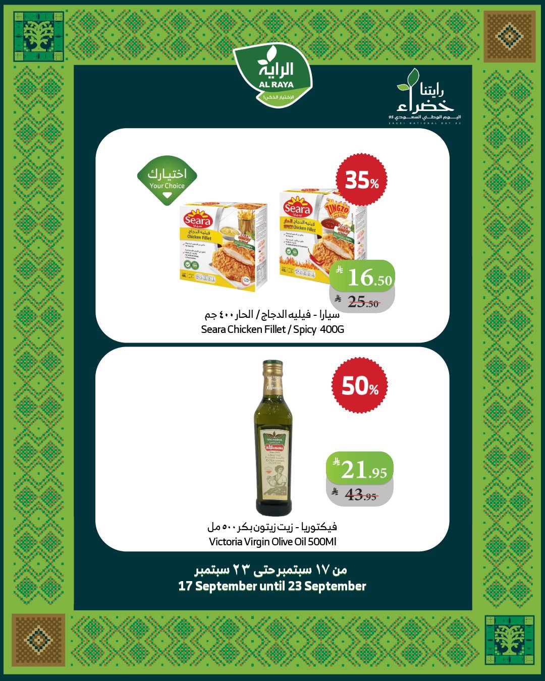 alraya offers from 17sep to 1sep 2025 عروض الراية من 17 سبتمبر حتى 1 سبتمبر 2025 صفحة رقم 22